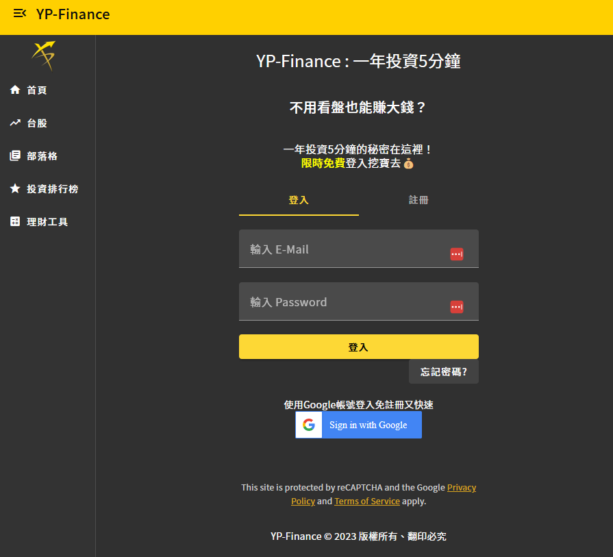 YP-Finance 登入畫面